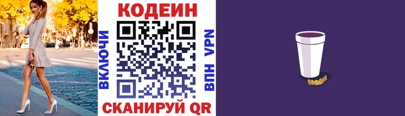 Кодеин напиток Lean (лин)  Купить закладки  Можга 